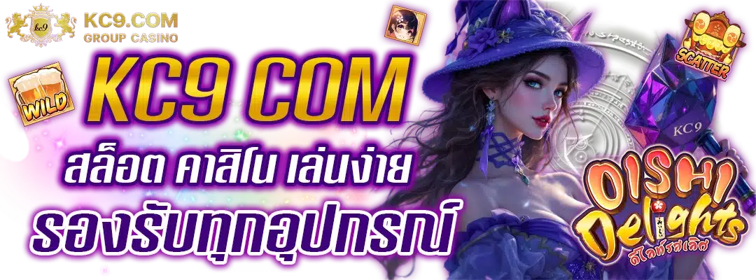 KC9 COM สล็อต