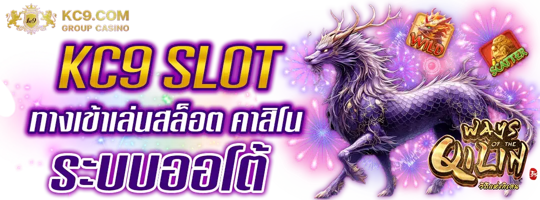KC9 Slot ทางเข้า