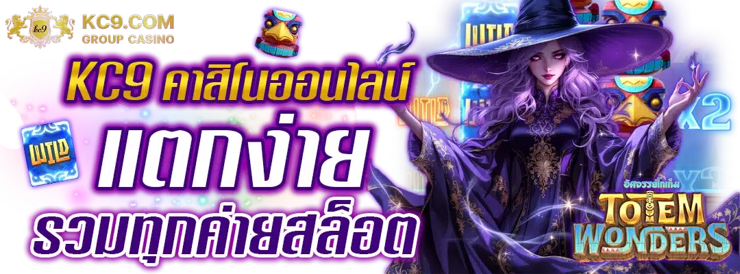 kc9 คาสิโนออนไลน์