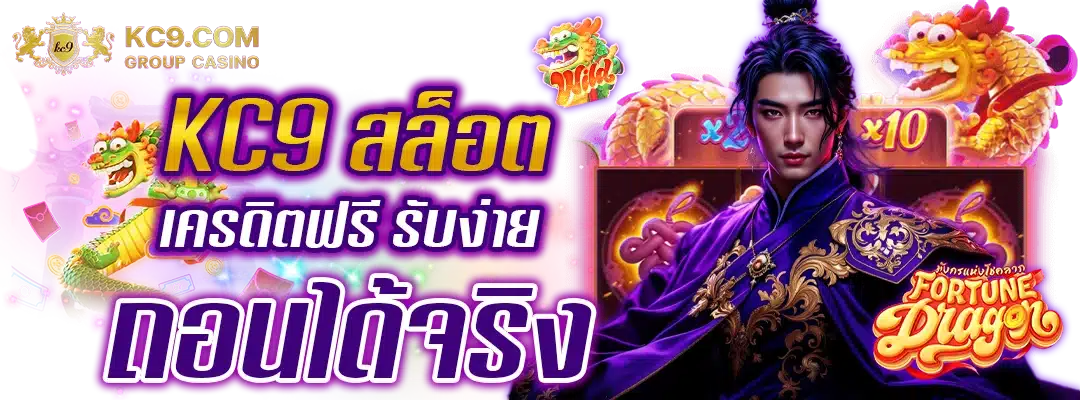 KC9 สล็อต เครดิตฟรี