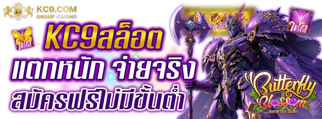 KC9สล็อต