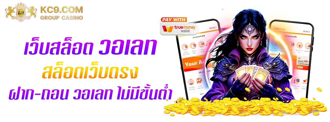 เว็บสล็อต-วอ-เลท