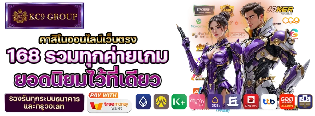 คาสิโนออนไลน์เว็บตรง
