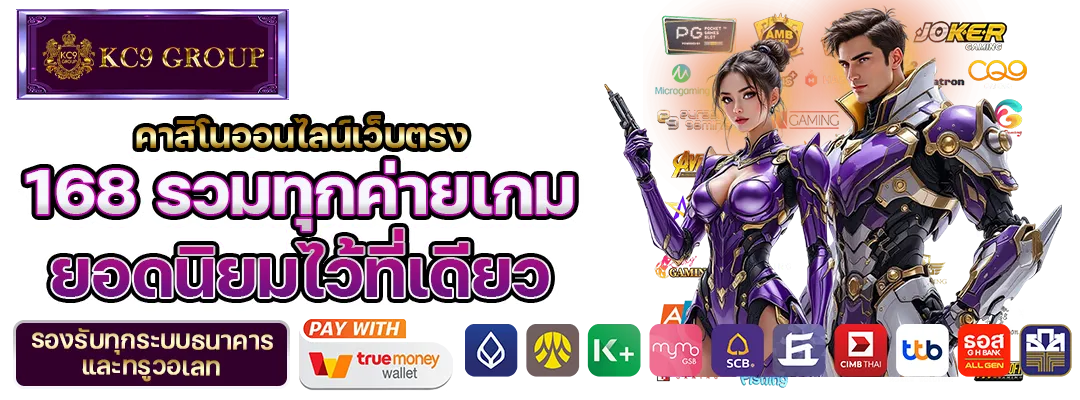 คาสิโนออนไลน์เว็บตรง