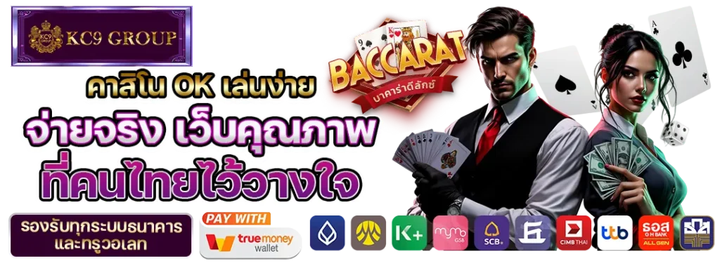 KC9 คาสิโน OK