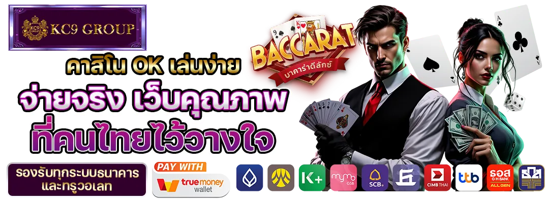 KC9 คาสิโน OK
